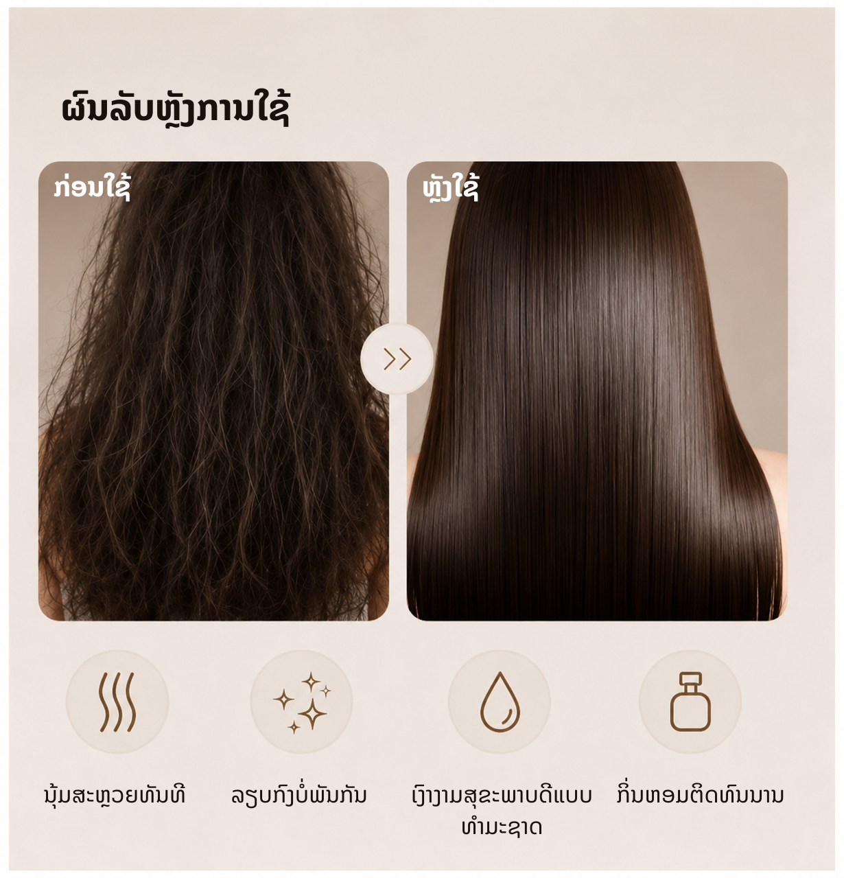 ຜົນລັບຫຼັງການໃຊ້ (2)