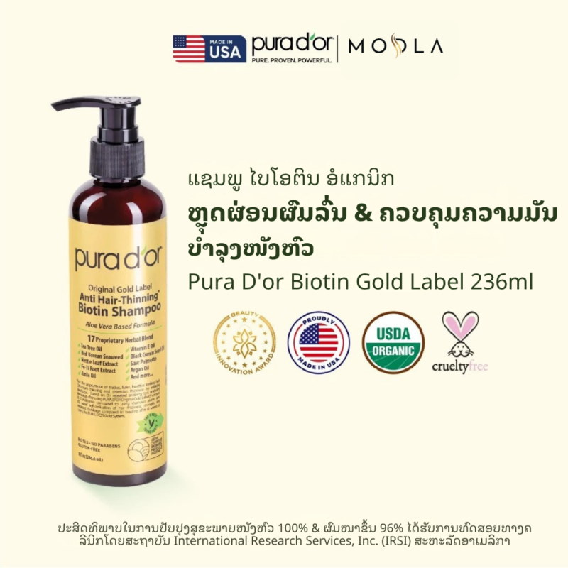 Pura D'or Biotin Gold Label Shampoo