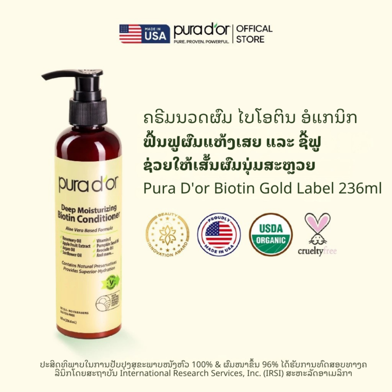 Pura D'or Biotin Gold Label Conditioner